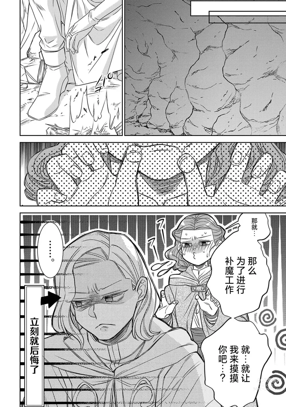 Page 80 of manga 转生圣女和神官还情窦未开 1-4