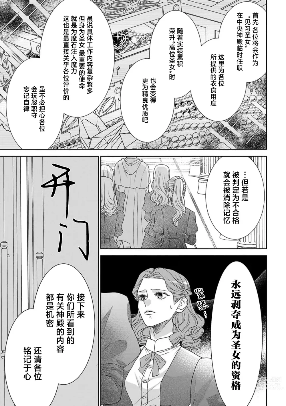 Page 9 of manga 转生圣女和神官还情窦未开 1-4