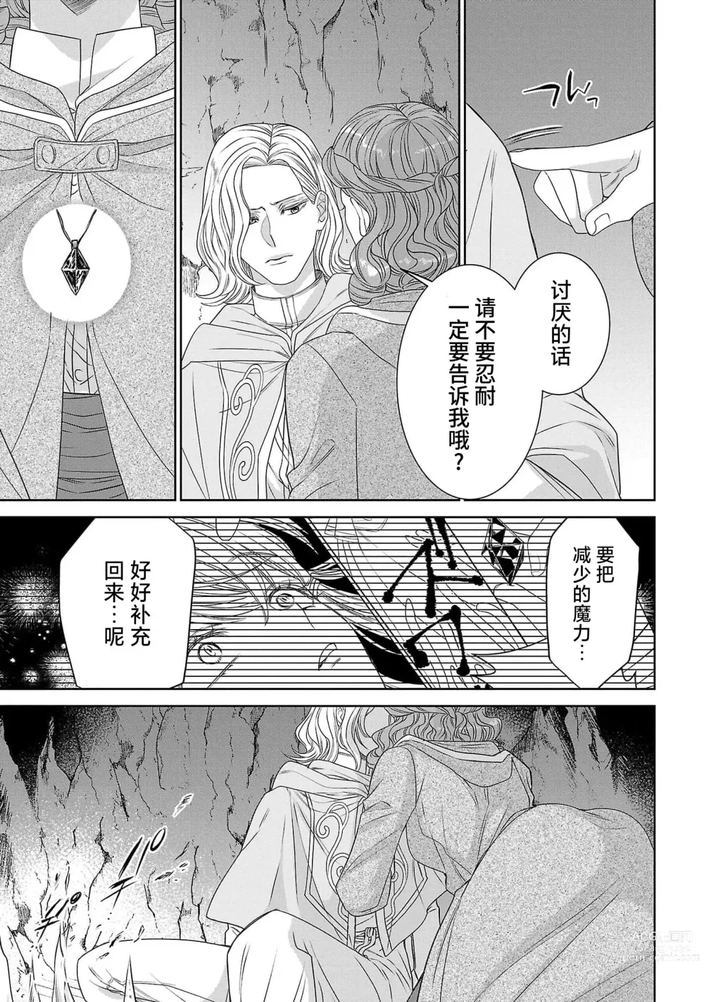 Page 81 of manga 转生圣女和神官还情窦未开 1-4