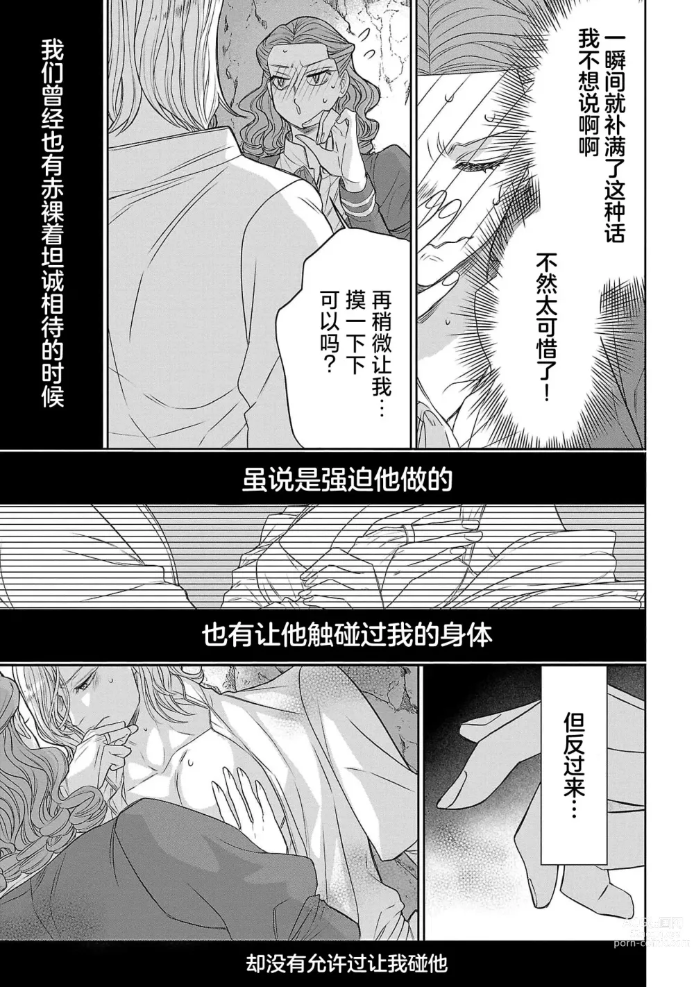 Page 85 of manga 转生圣女和神官还情窦未开 1-4