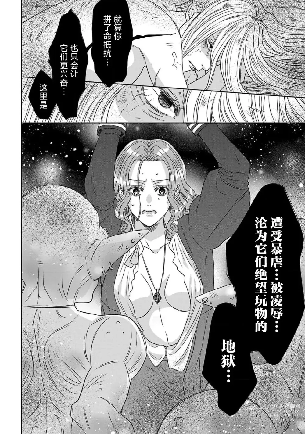 Page 94 of manga 转生圣女和神官还情窦未开 1-4