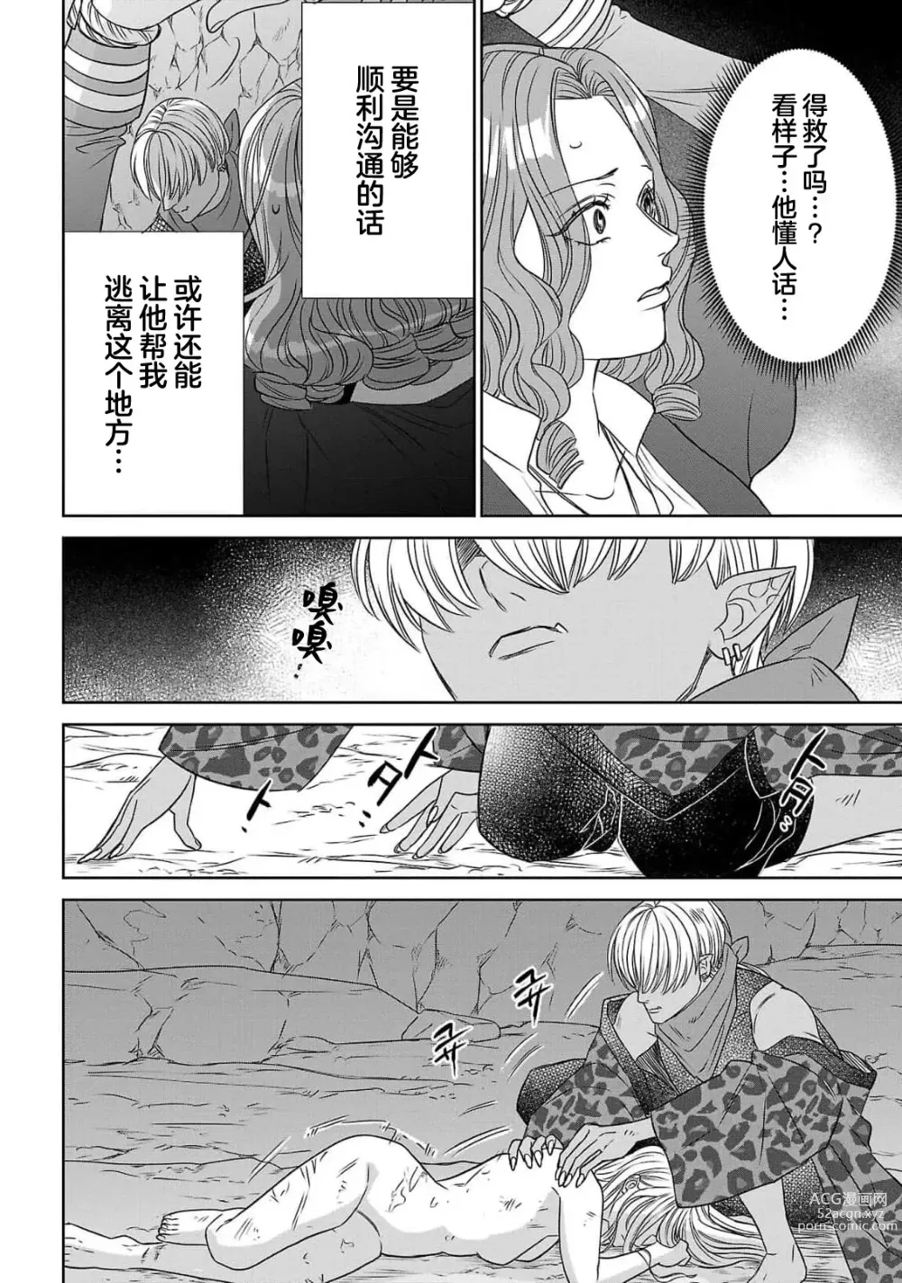 Page 98 of manga 转生圣女和神官还情窦未开 1-4