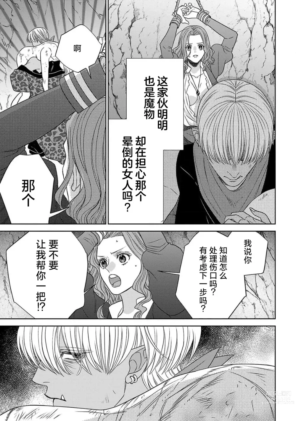 Page 99 of manga 转生圣女和神官还情窦未开 1-4