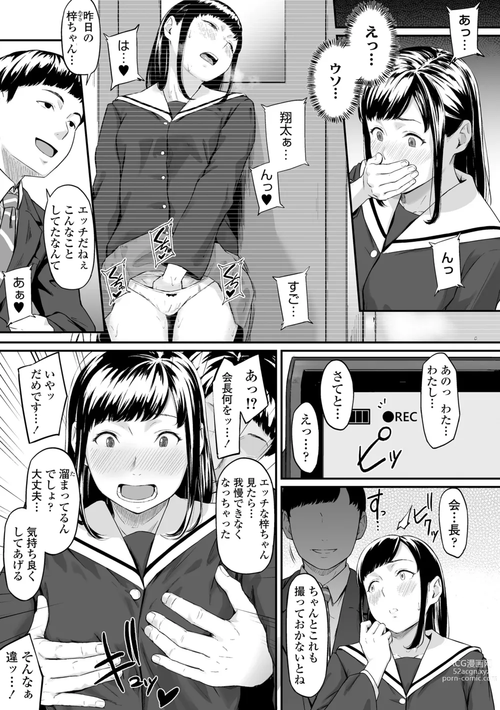 Page 51 of manga Okinagusa