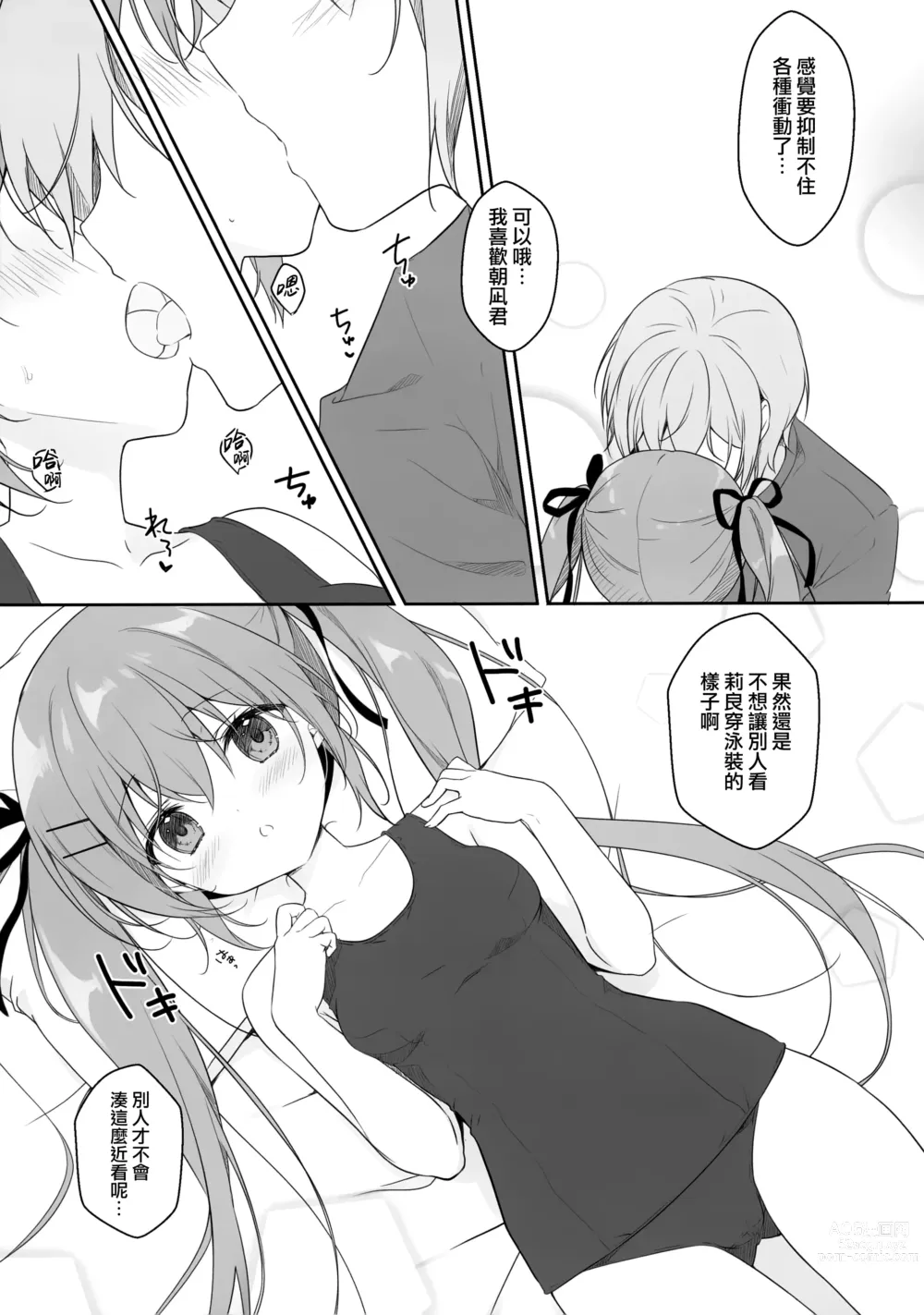 Page 11 of doujinshi 在夏天就要穿学校泳装