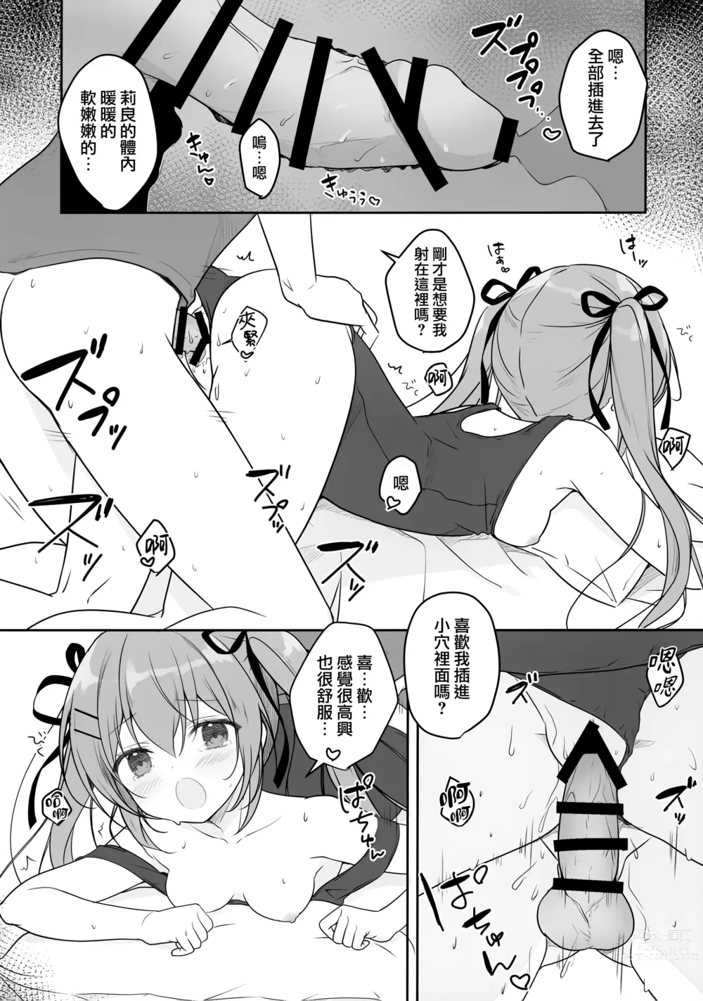 Page 17 of doujinshi 在夏天就要穿学校泳装