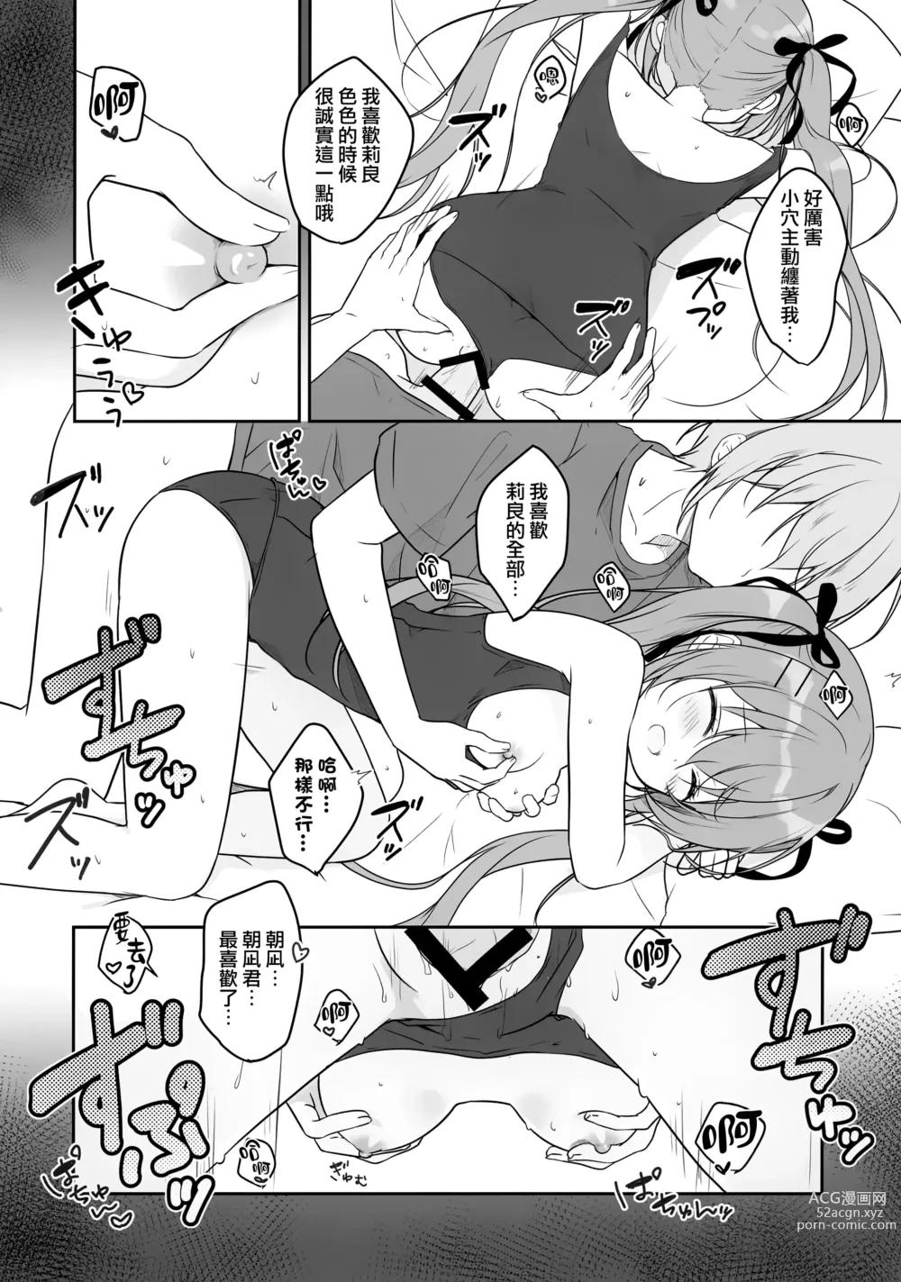 Page 18 of doujinshi 在夏天就要穿学校泳装