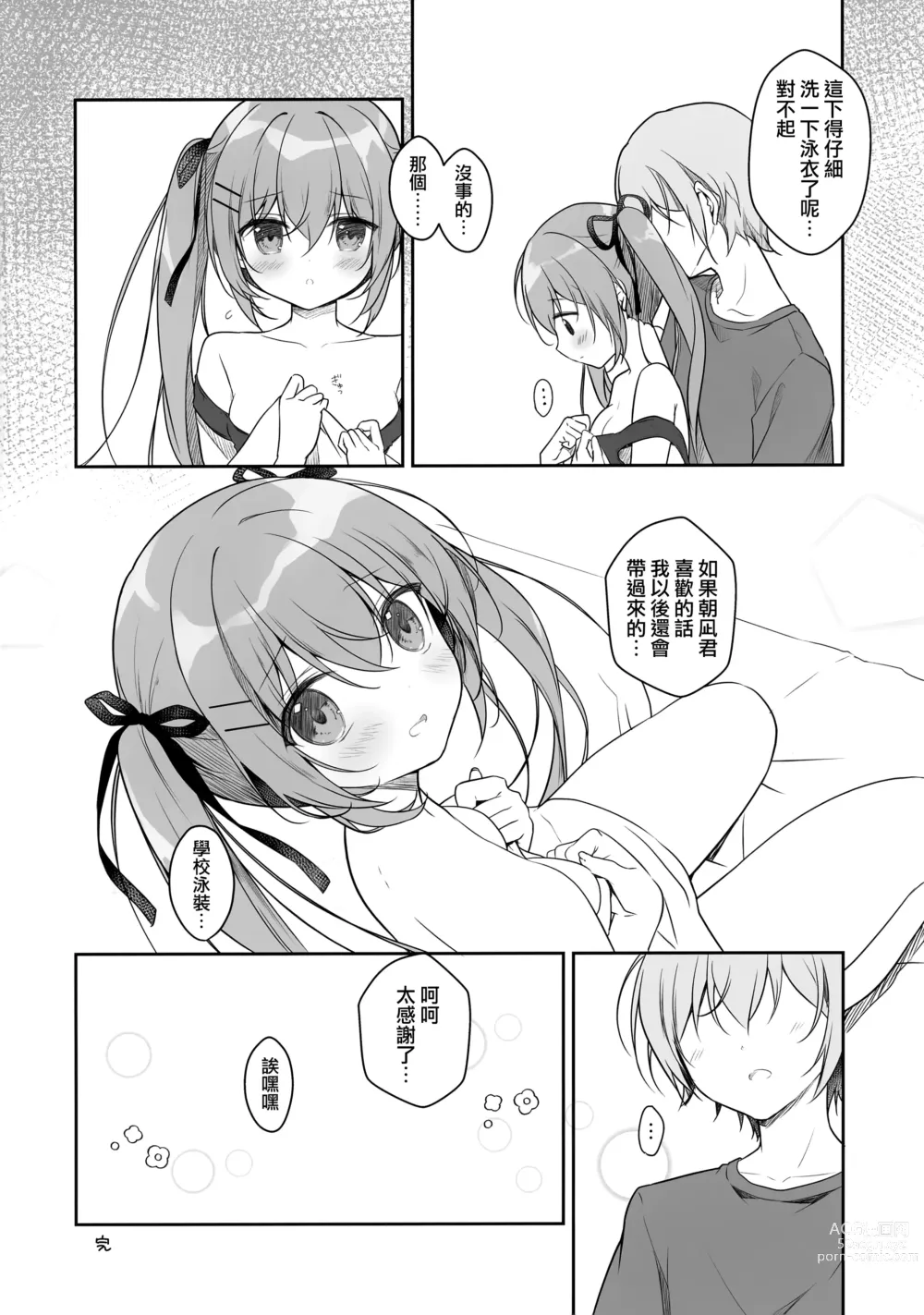 Page 20 of doujinshi 在夏天就要穿学校泳装