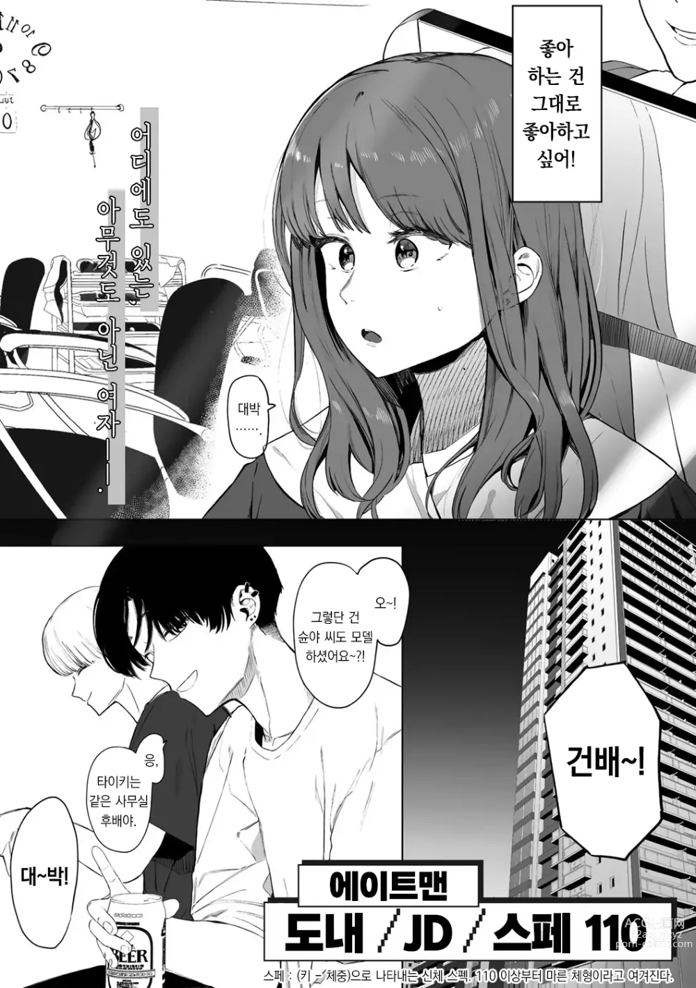 Page 3 of manga 도내/JD/스페 110