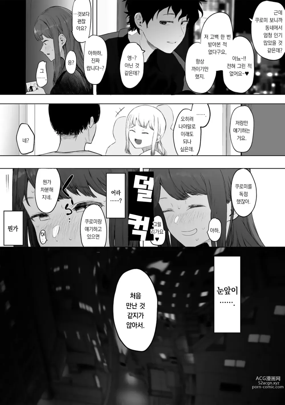 Page 8 of manga 도내/JD/스페 110