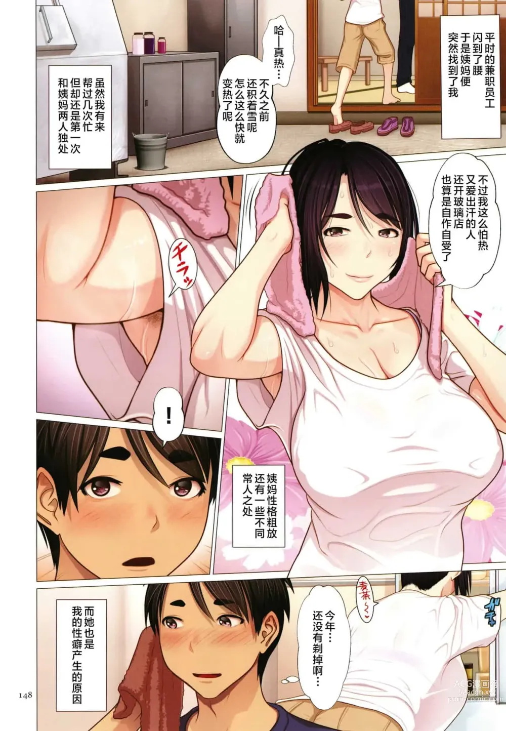 Page 147 of doujinshi 近親相愛