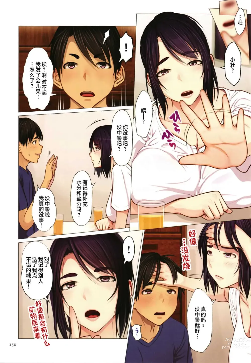 Page 149 of doujinshi 近親相愛