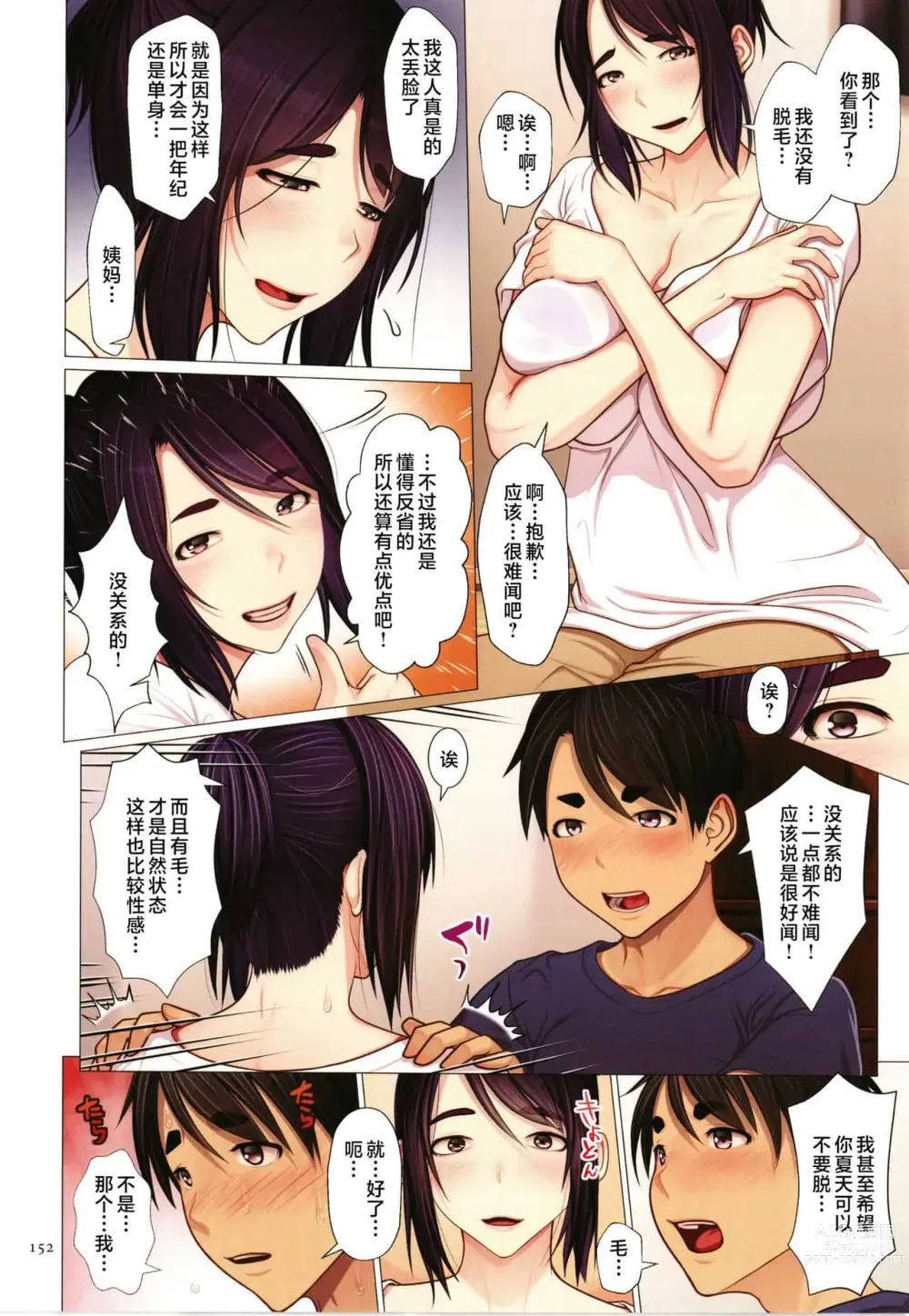 Page 151 of doujinshi 近親相愛