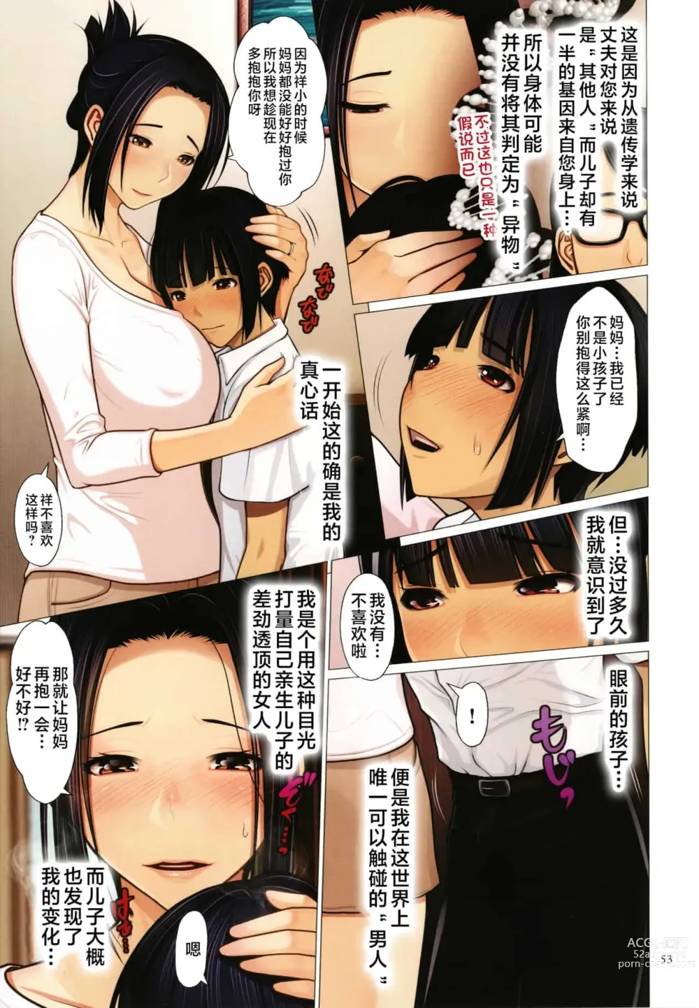 Page 52 of doujinshi 近親相愛