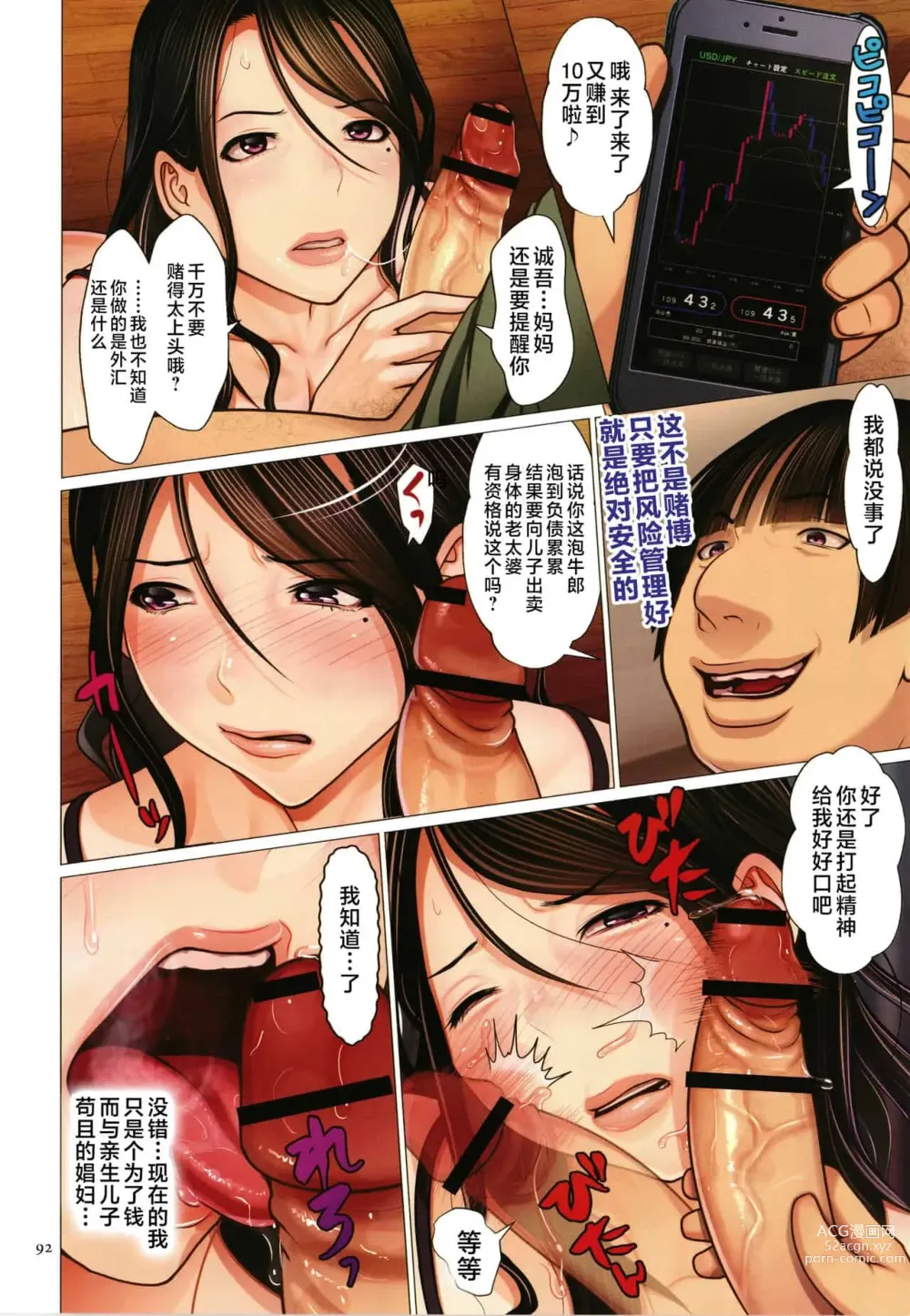 Page 91 of doujinshi 近親相愛