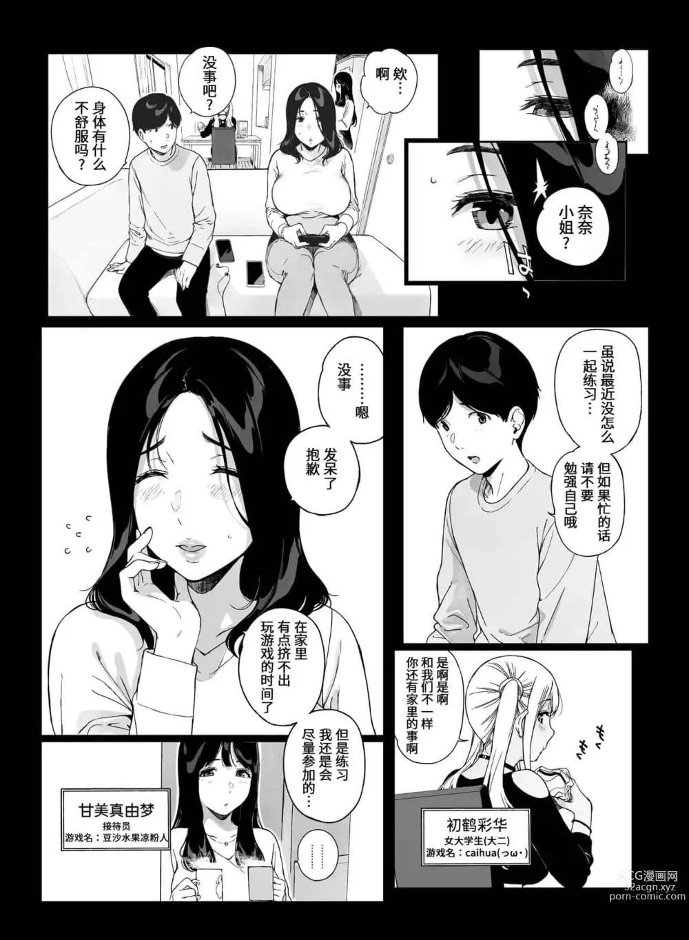 Page 107 of doujinshi げーみんぐはーれむ1-4