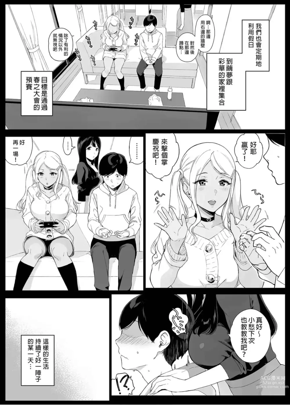 Page 14 of doujinshi げーみんぐはーれむ1-4