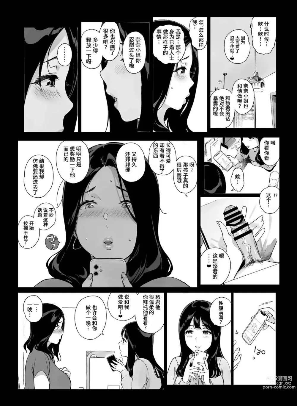 Page 135 of doujinshi げーみんぐはーれむ1-4