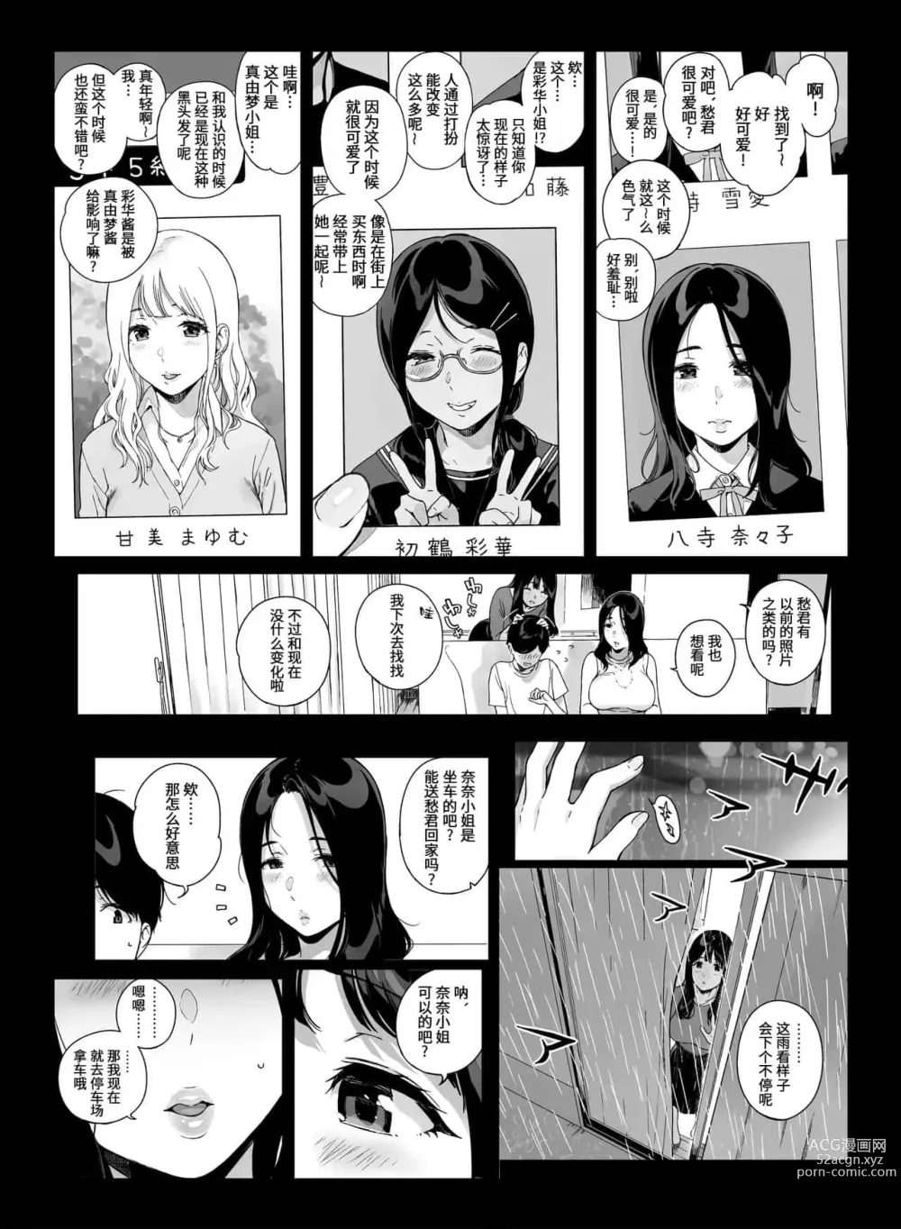 Page 137 of doujinshi げーみんぐはーれむ1-4