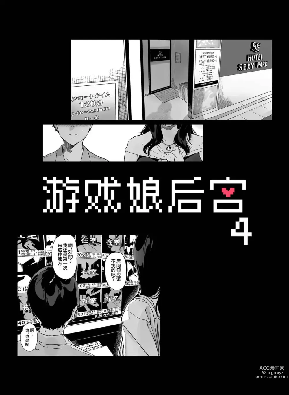 Page 170 of doujinshi げーみんぐはーれむ1-4