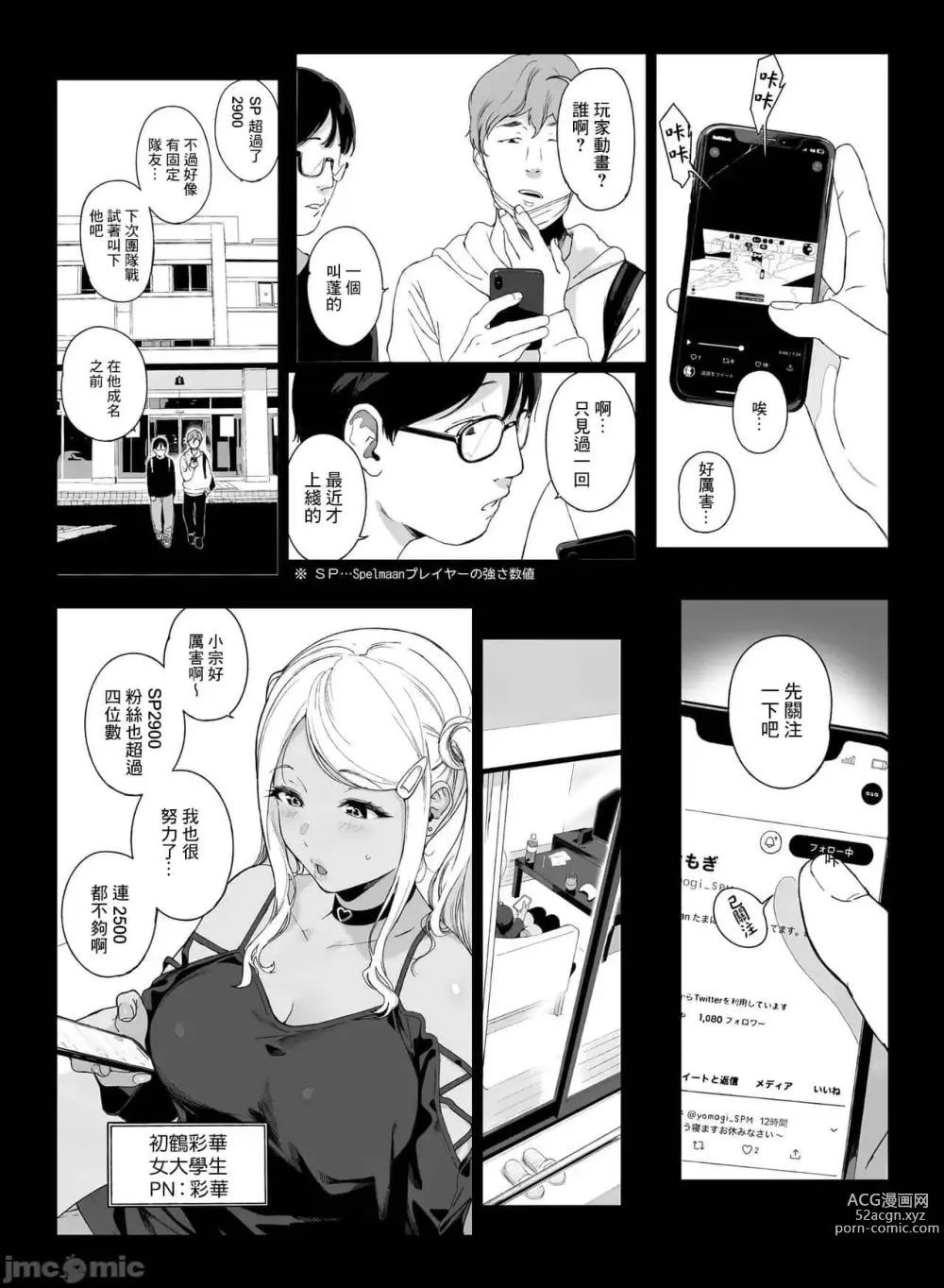 Page 54 of doujinshi げーみんぐはーれむ1-4