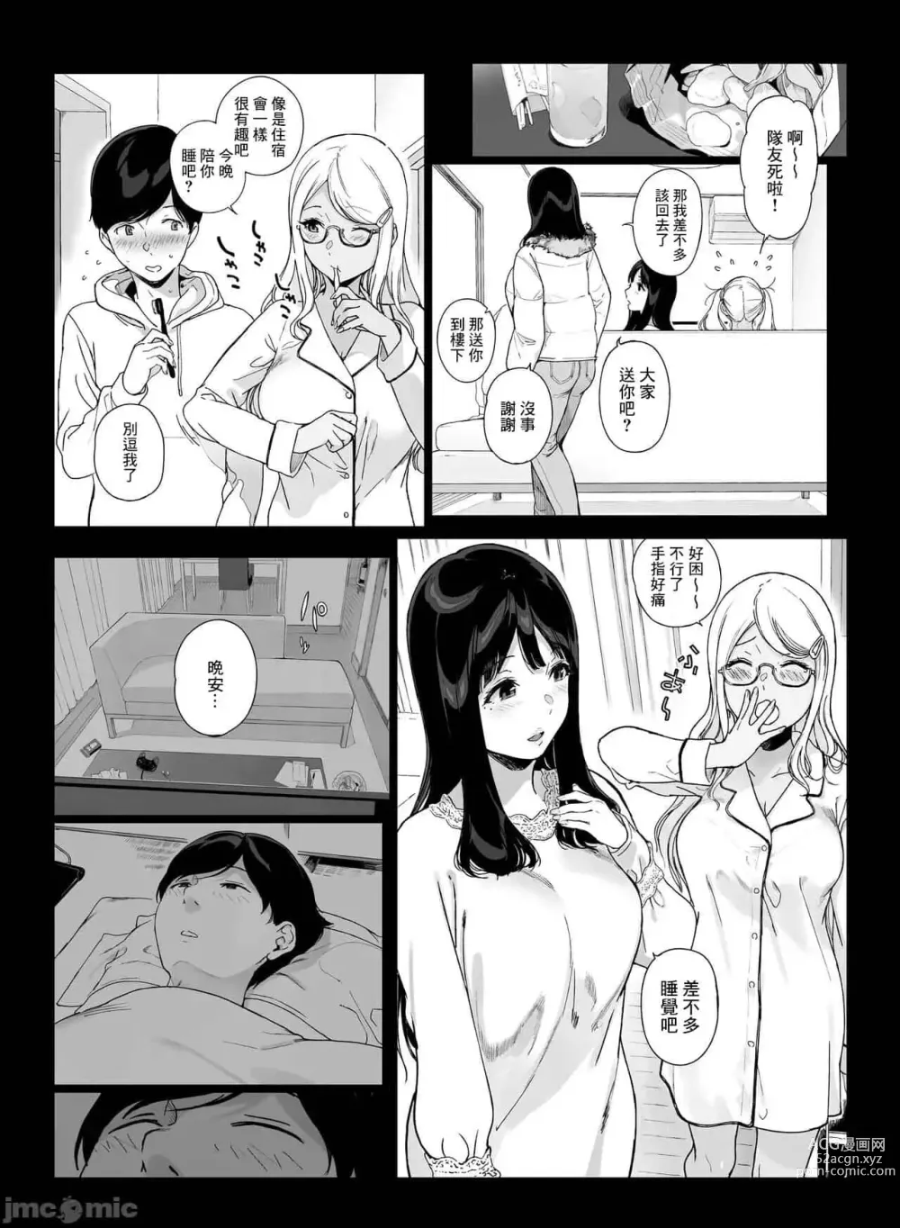 Page 64 of doujinshi げーみんぐはーれむ1-4