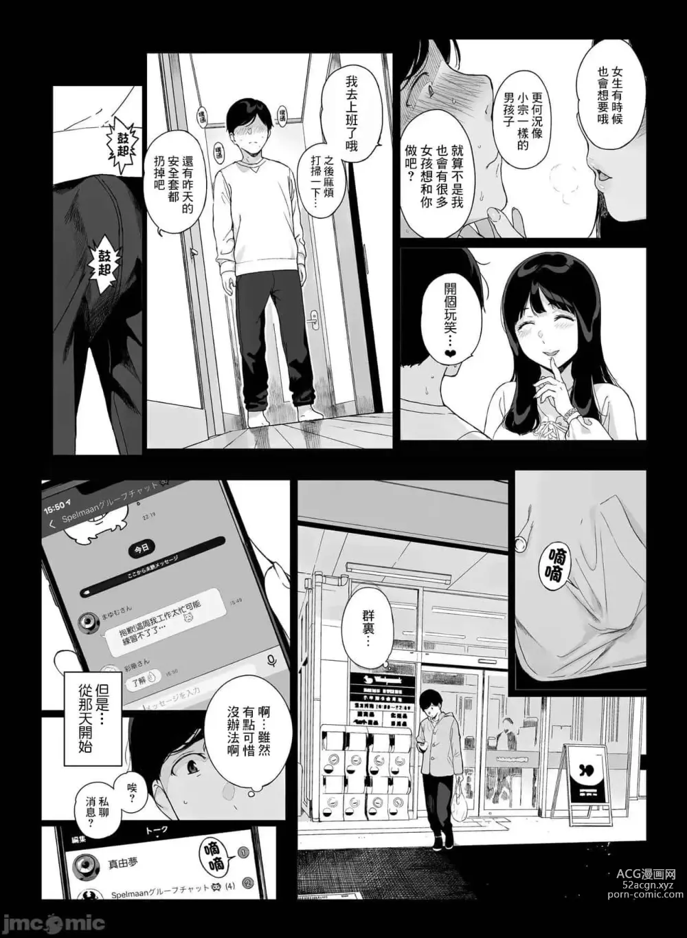 Page 75 of doujinshi げーみんぐはーれむ1-4