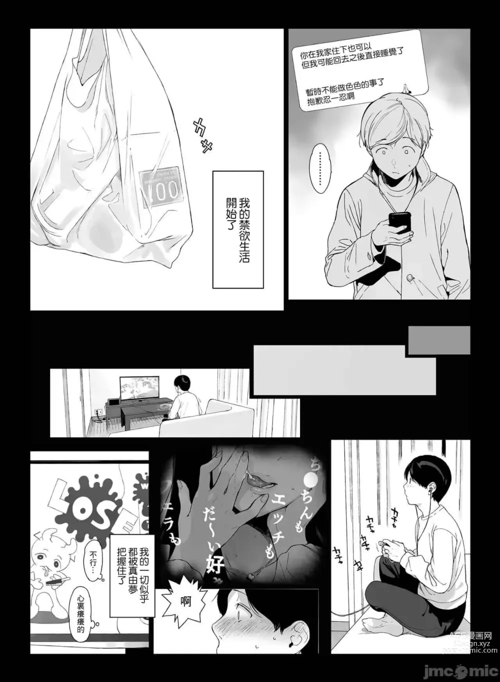 Page 76 of doujinshi げーみんぐはーれむ1-4