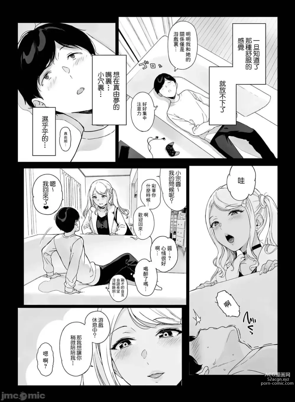 Page 77 of doujinshi げーみんぐはーれむ1-4