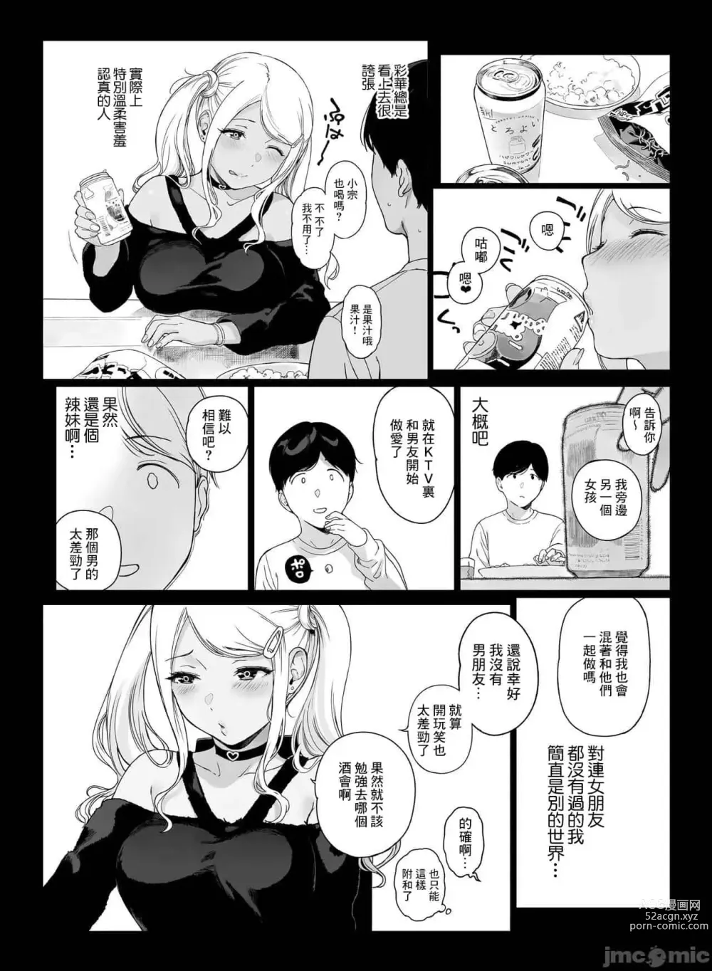 Page 78 of doujinshi げーみんぐはーれむ1-4