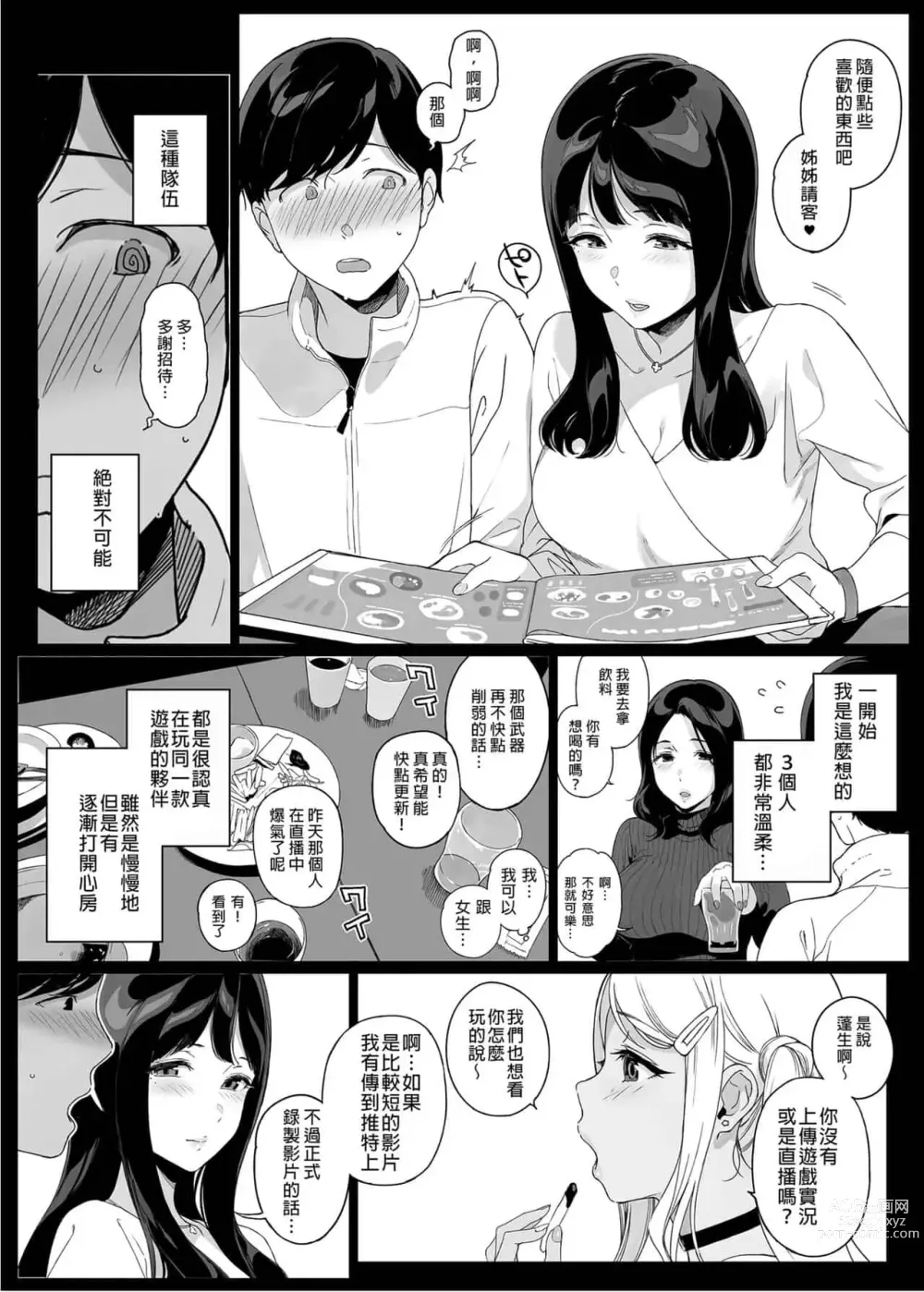 Page 9 of doujinshi げーみんぐはーれむ1-4