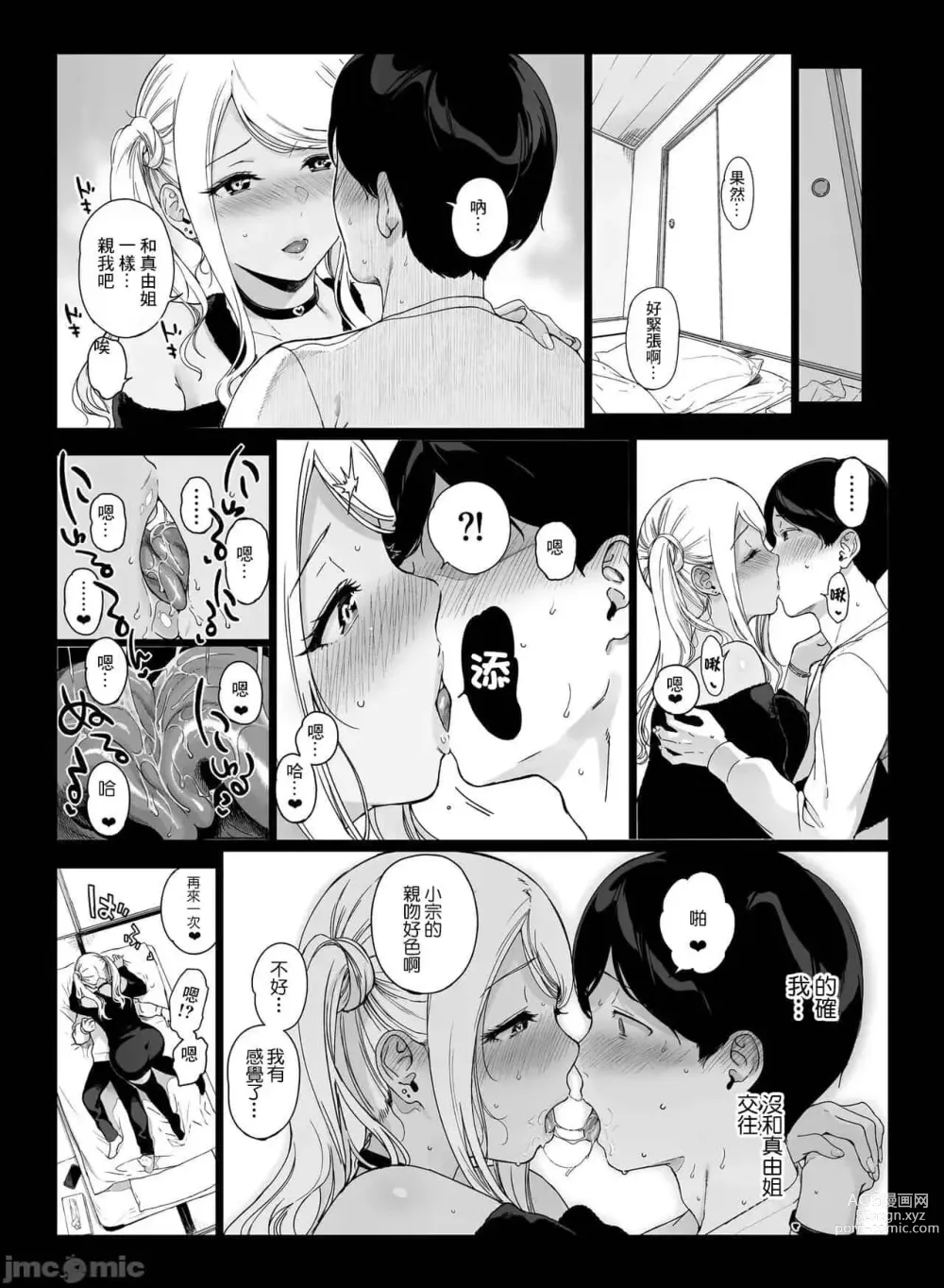 Page 82 of doujinshi げーみんぐはーれむ1-4