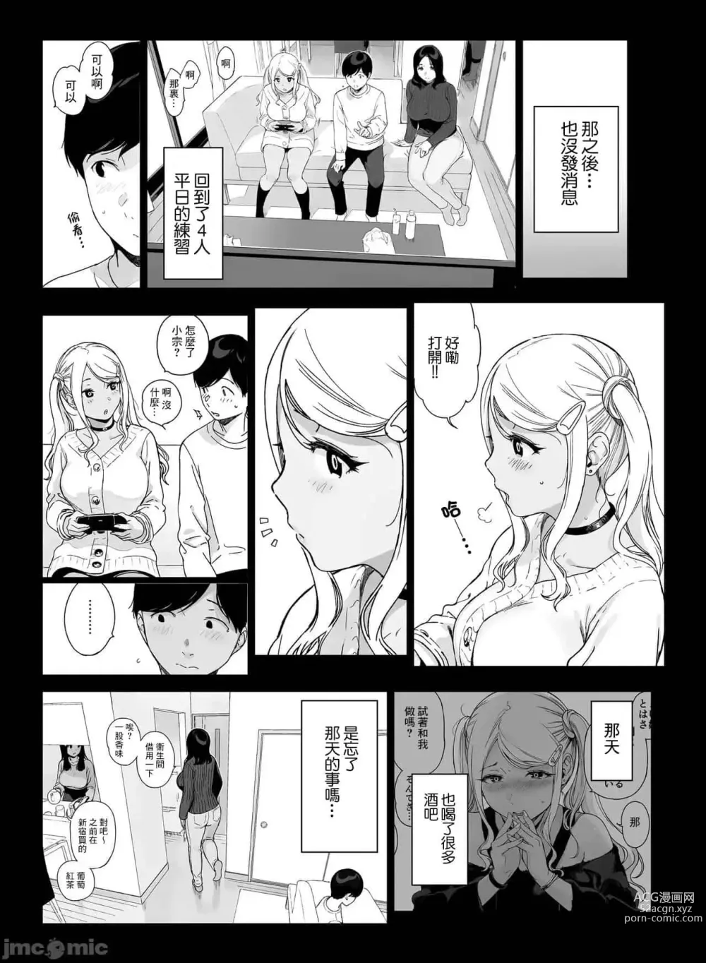 Page 96 of doujinshi げーみんぐはーれむ1-4