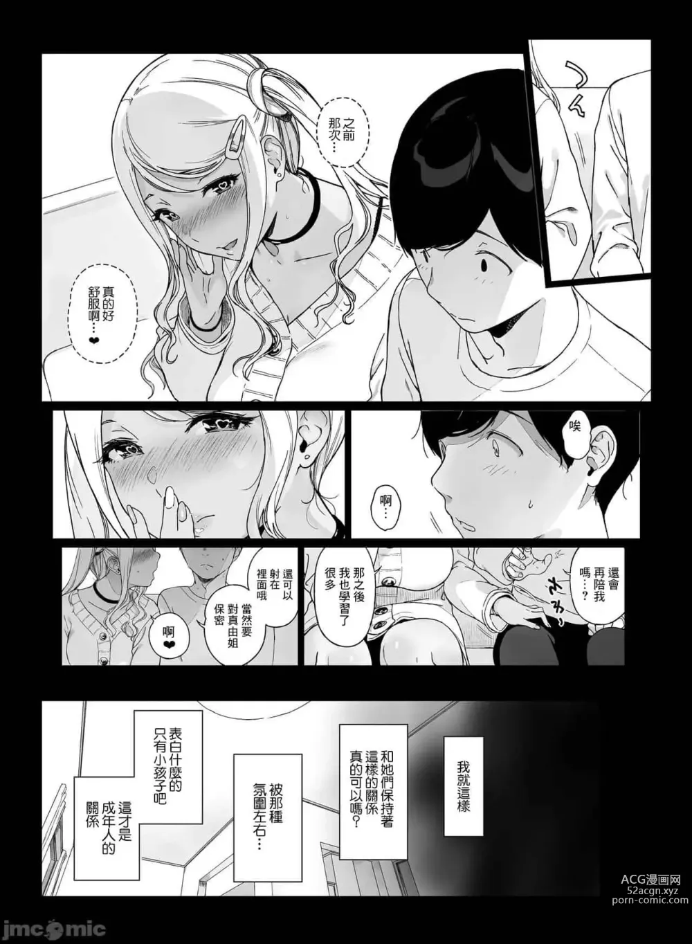 Page 97 of doujinshi げーみんぐはーれむ1-4