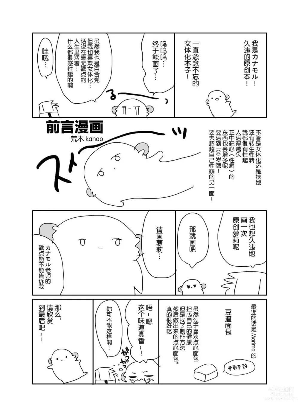 Page 2 of doujinshi 女体化した俺の爛れたアイドル生活 整合