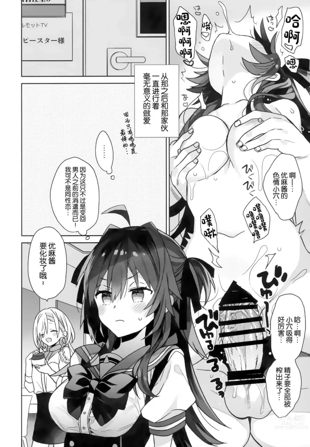 Page 105 of doujinshi 女体化した俺の爛れたアイドル生活 整合