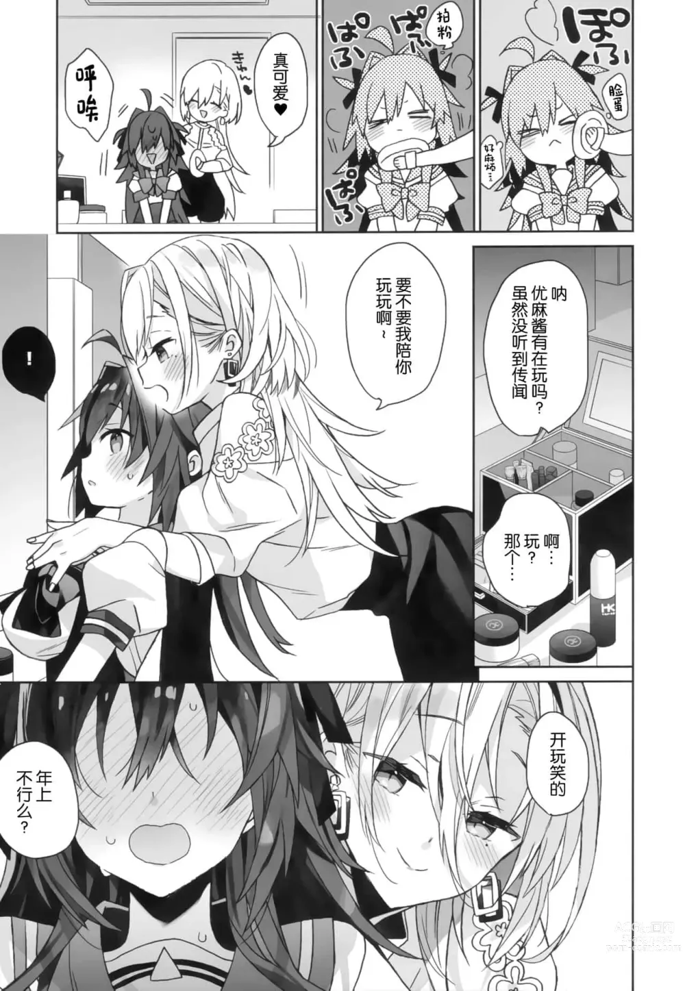 Page 106 of doujinshi 女体化した俺の爛れたアイドル生活 整合