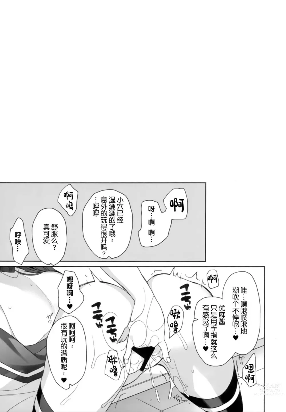 Page 107 of doujinshi 女体化した俺の爛れたアイドル生活 整合