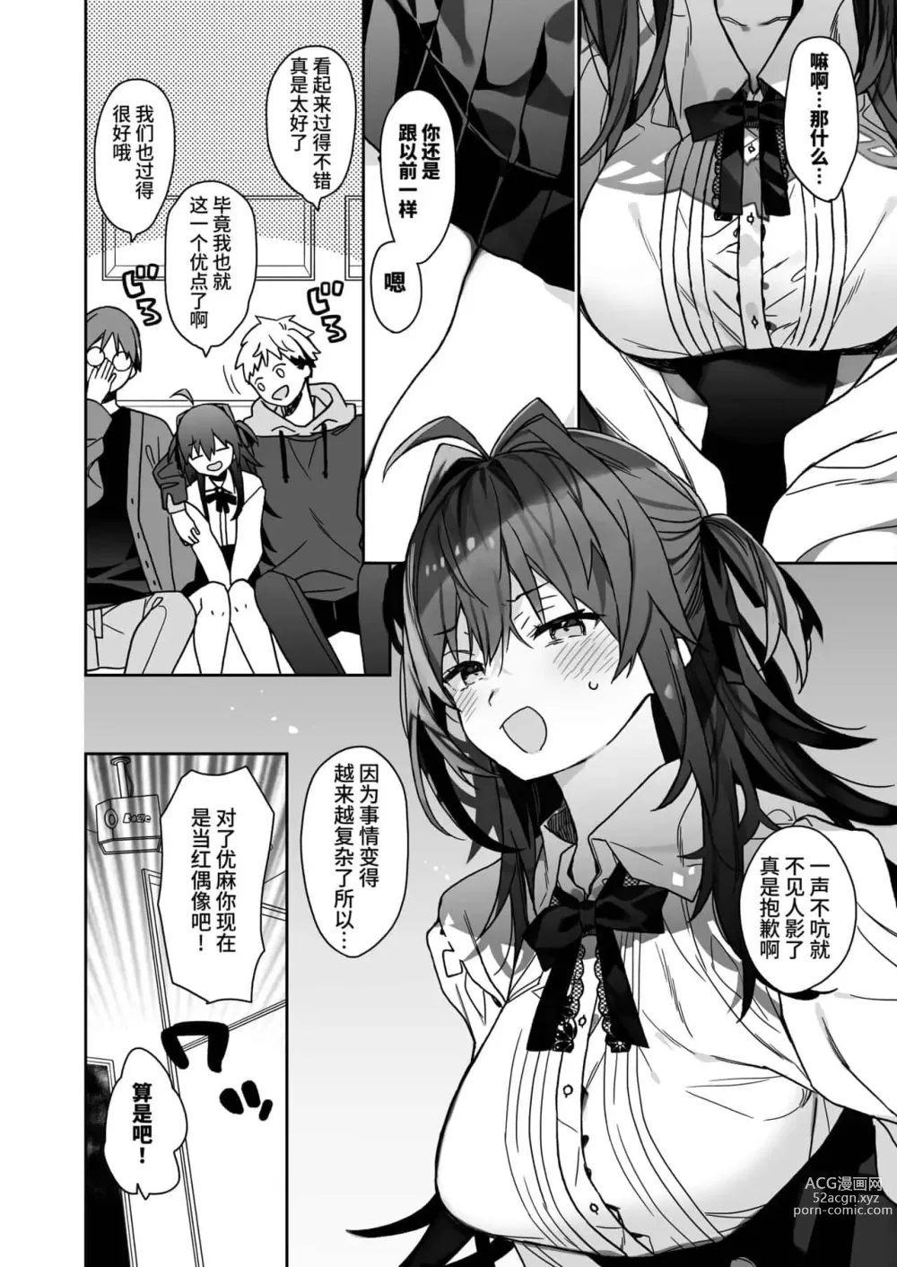 Page 115 of doujinshi 女体化した俺の爛れたアイドル生活 整合