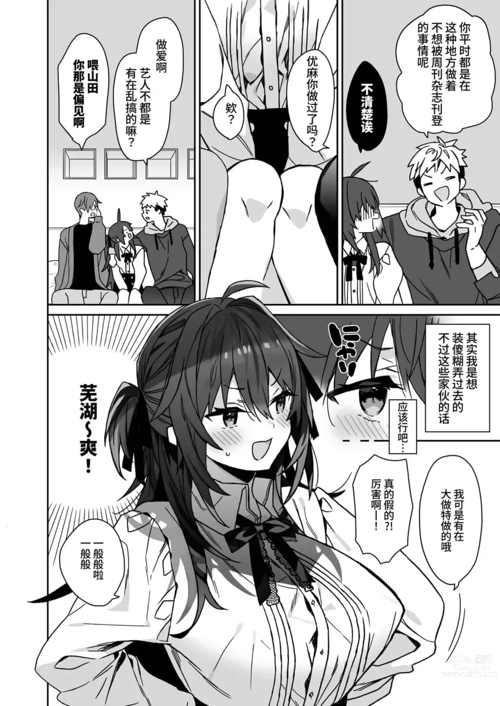 Page 117 of doujinshi 女体化した俺の爛れたアイドル生活 整合