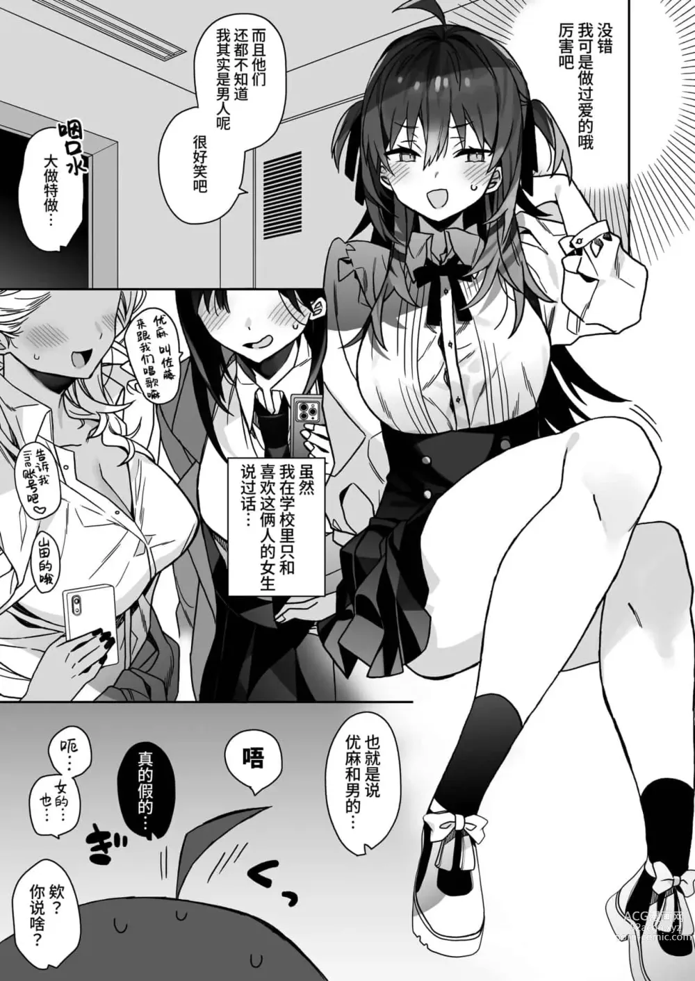 Page 118 of doujinshi 女体化した俺の爛れたアイドル生活 整合