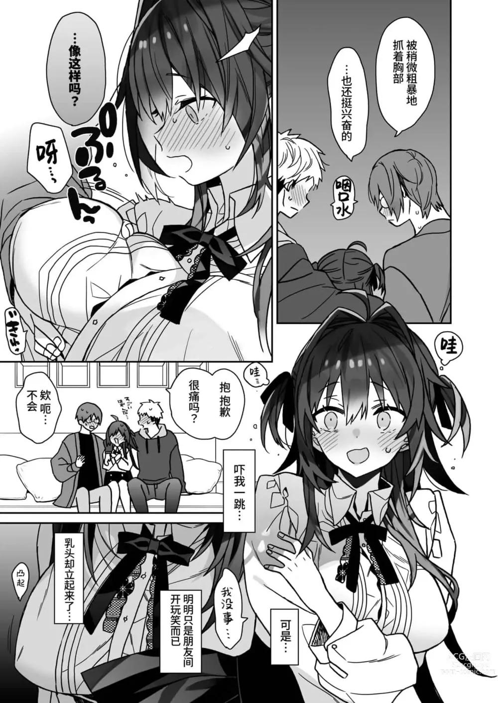 Page 122 of doujinshi 女体化した俺の爛れたアイドル生活 整合