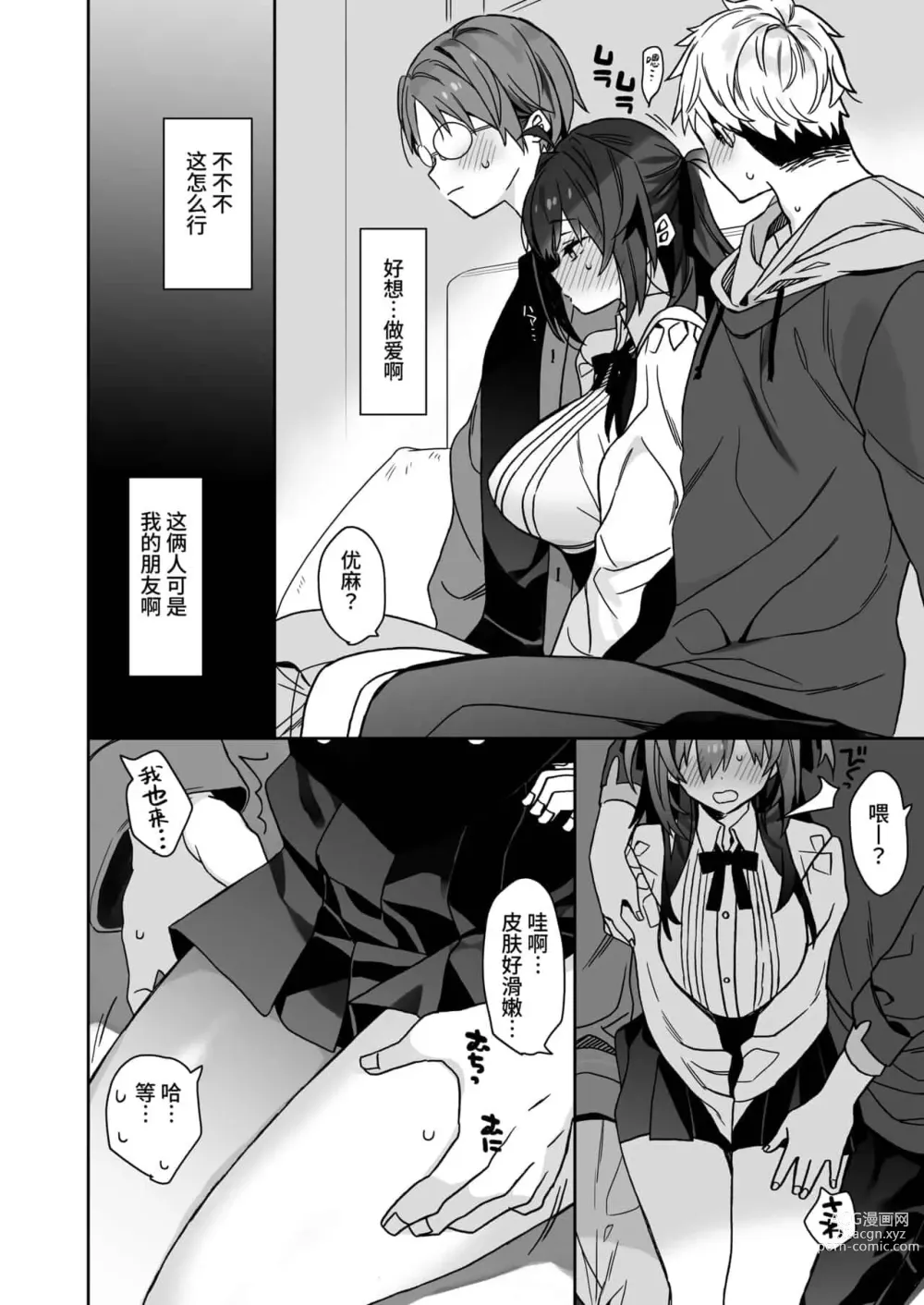 Page 123 of doujinshi 女体化した俺の爛れたアイドル生活 整合