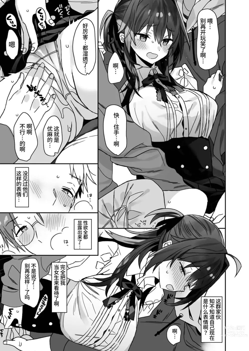 Page 126 of doujinshi 女体化した俺の爛れたアイドル生活 整合