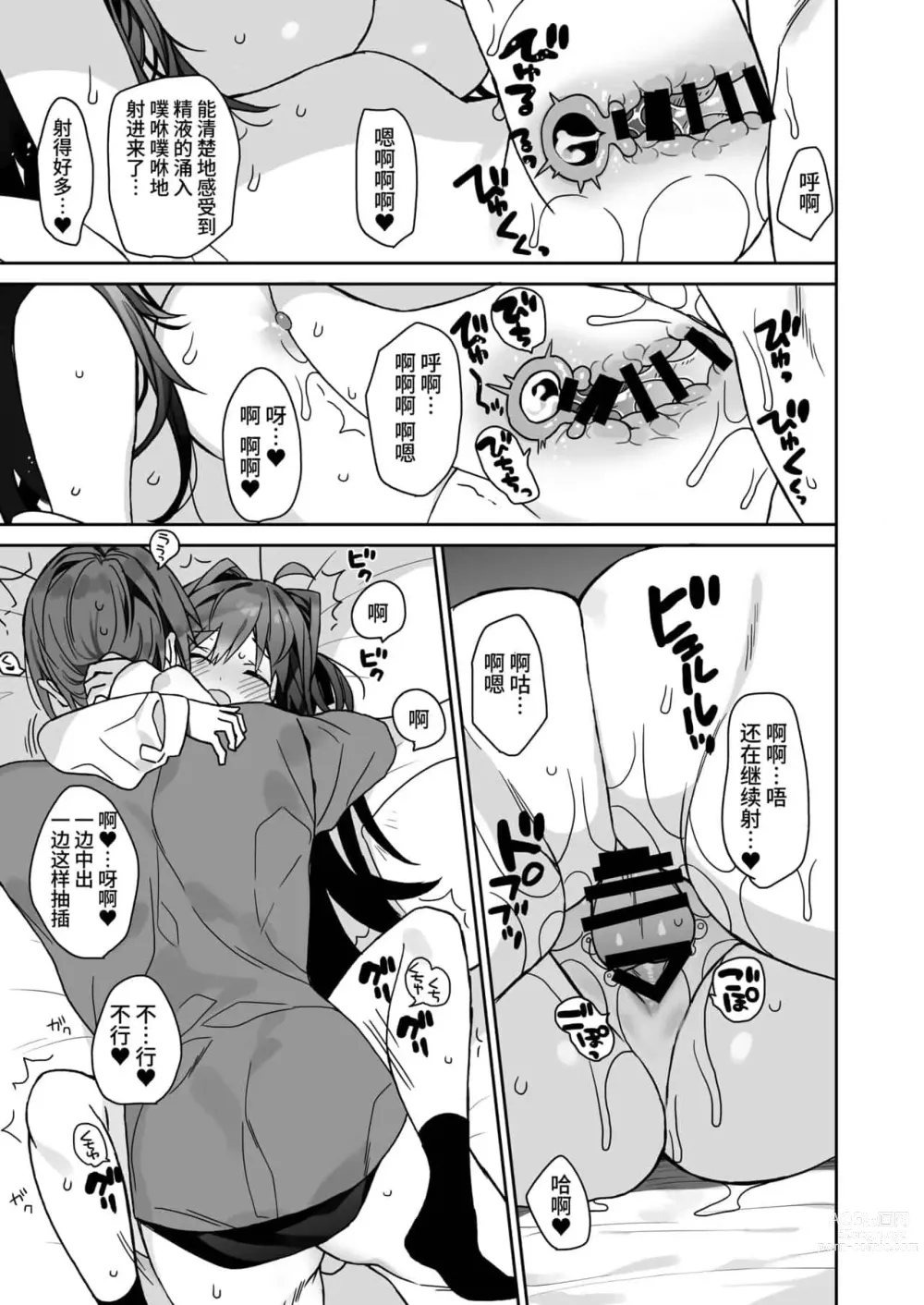 Page 136 of doujinshi 女体化した俺の爛れたアイドル生活 整合