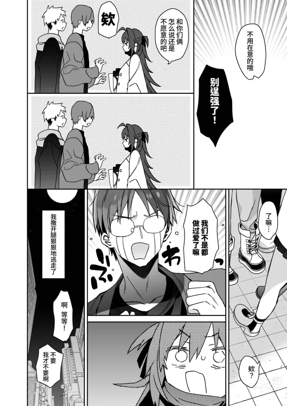 Page 145 of doujinshi 女体化した俺の爛れたアイドル生活 整合