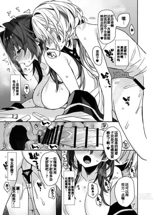 Page 147 of doujinshi 女体化した俺の爛れたアイドル生活 整合