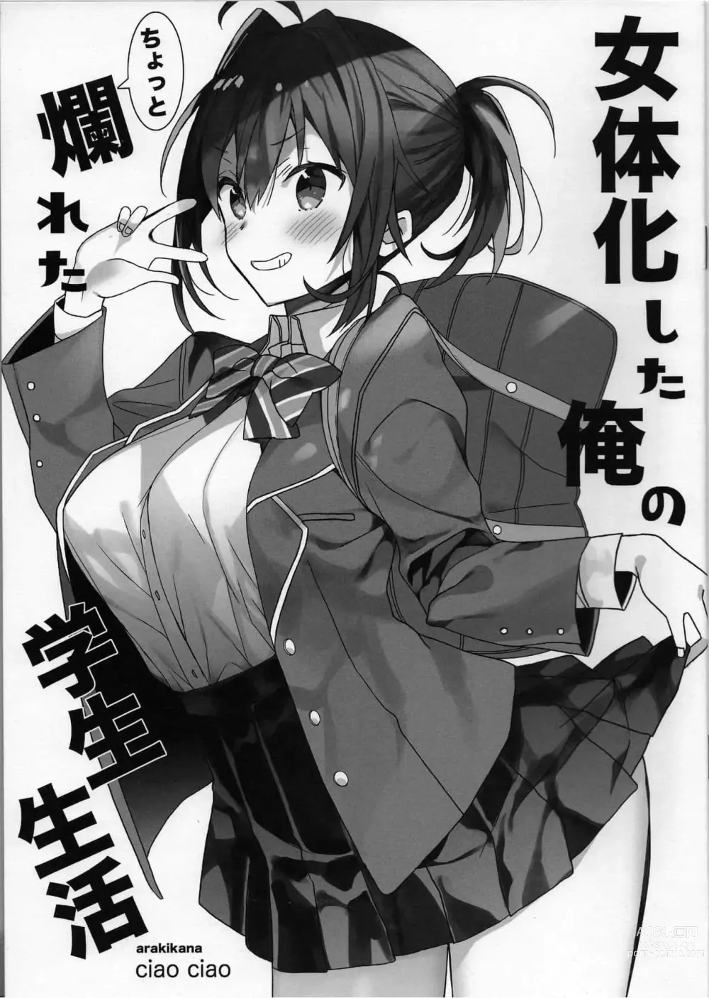 Page 151 of doujinshi 女体化した俺の爛れたアイドル生活 整合