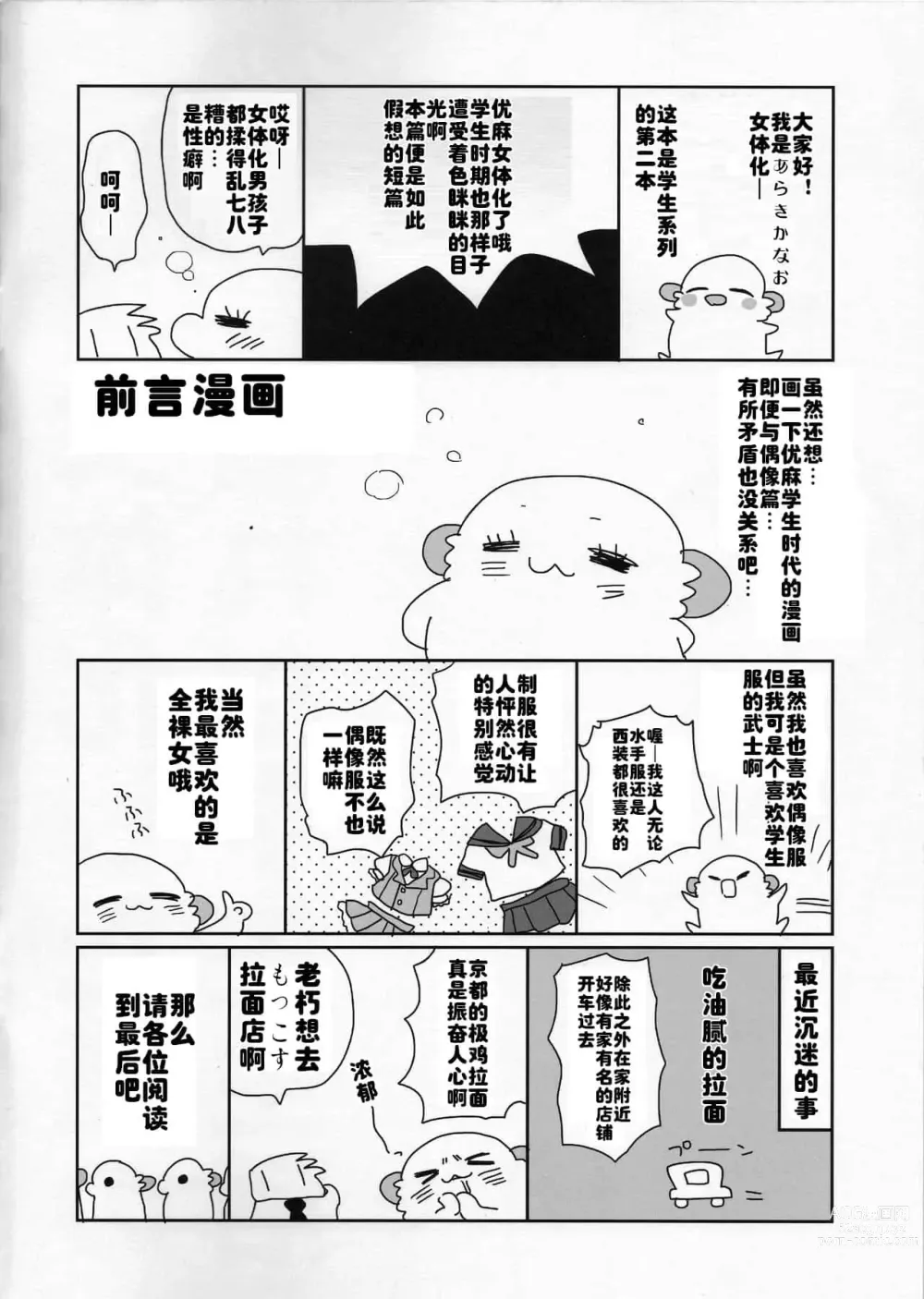 Page 152 of doujinshi 女体化した俺の爛れたアイドル生活 整合