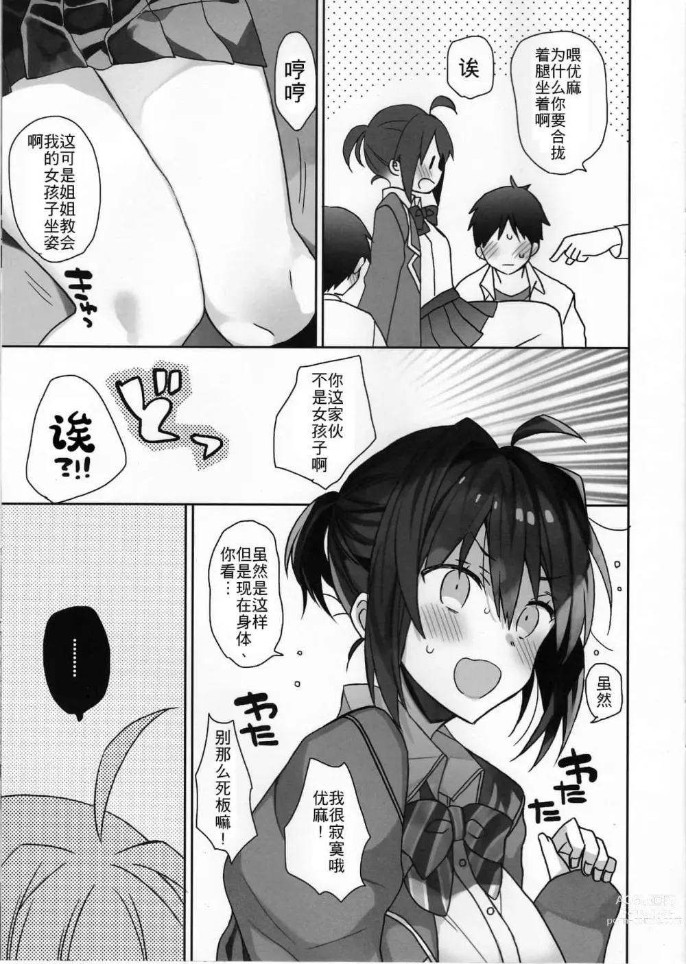 Page 155 of doujinshi 女体化した俺の爛れたアイドル生活 整合